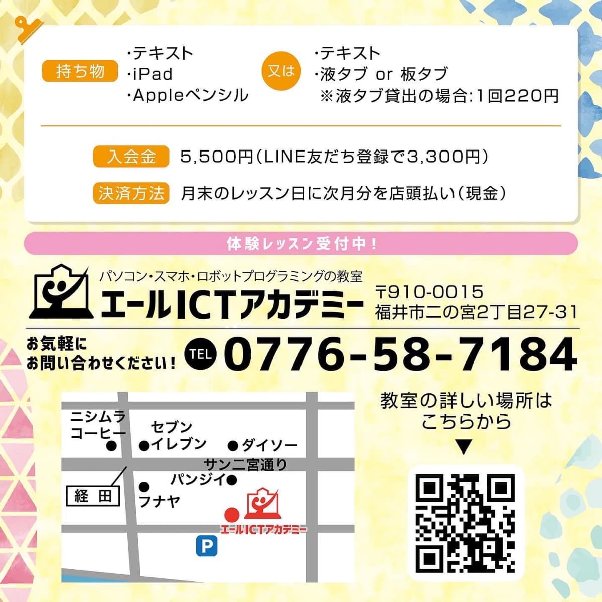 エジソンアカデミー エールICTアカデミー 画像 32