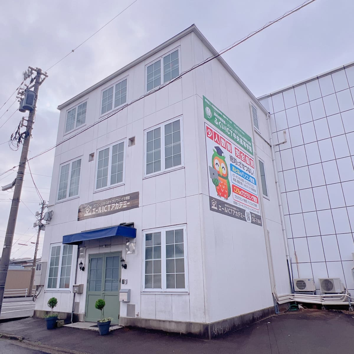 エジソンアカデミー エールICTアカデミー 画像 53