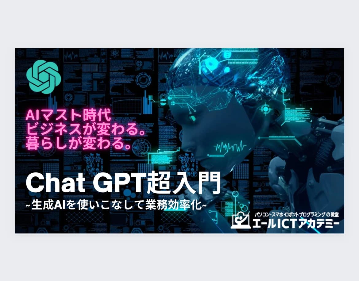 エジソンアカデミー エールICTアカデミー 画像 95