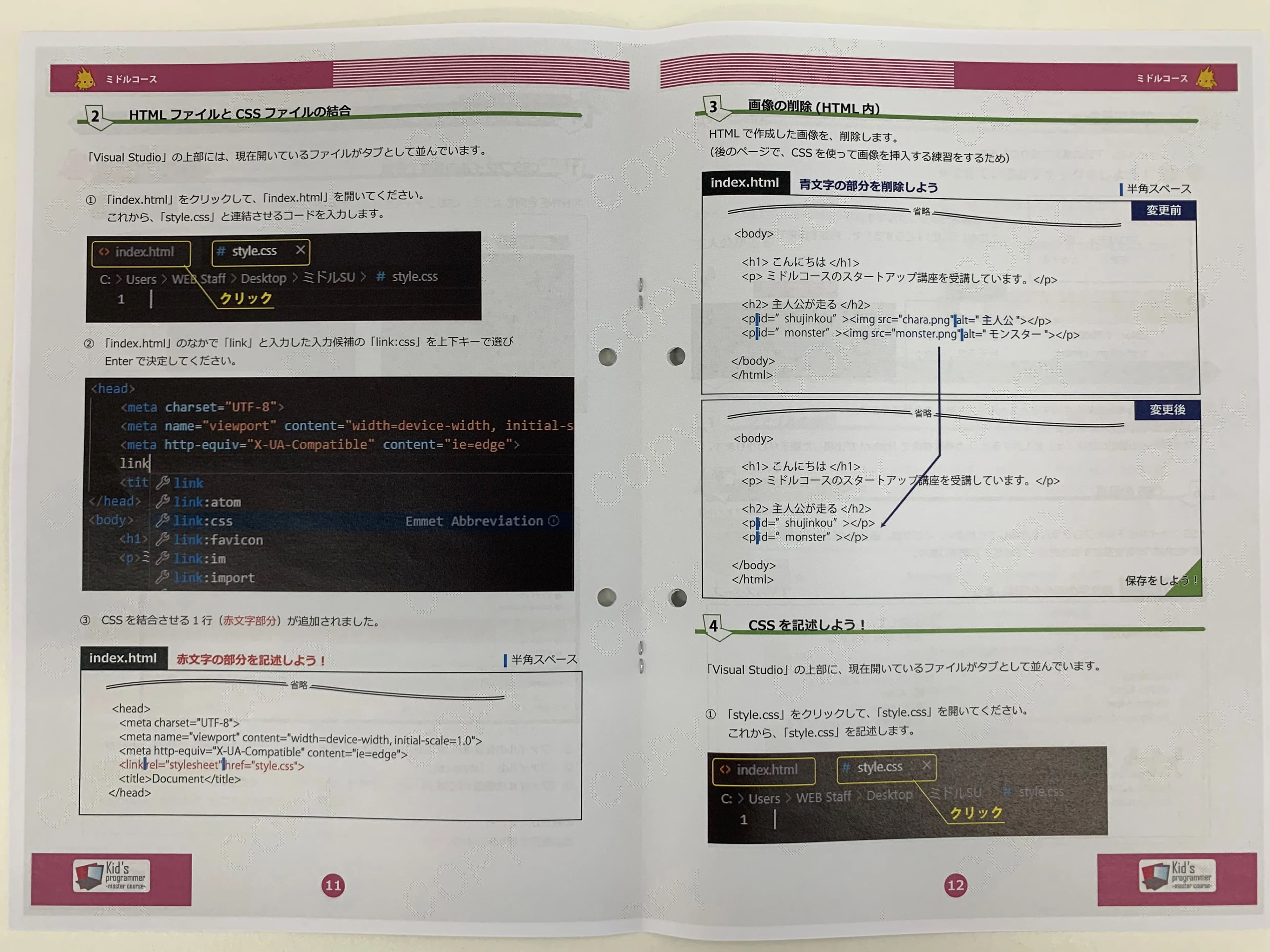 Kidsプログラミングラボ 西所沢教室 画像 137