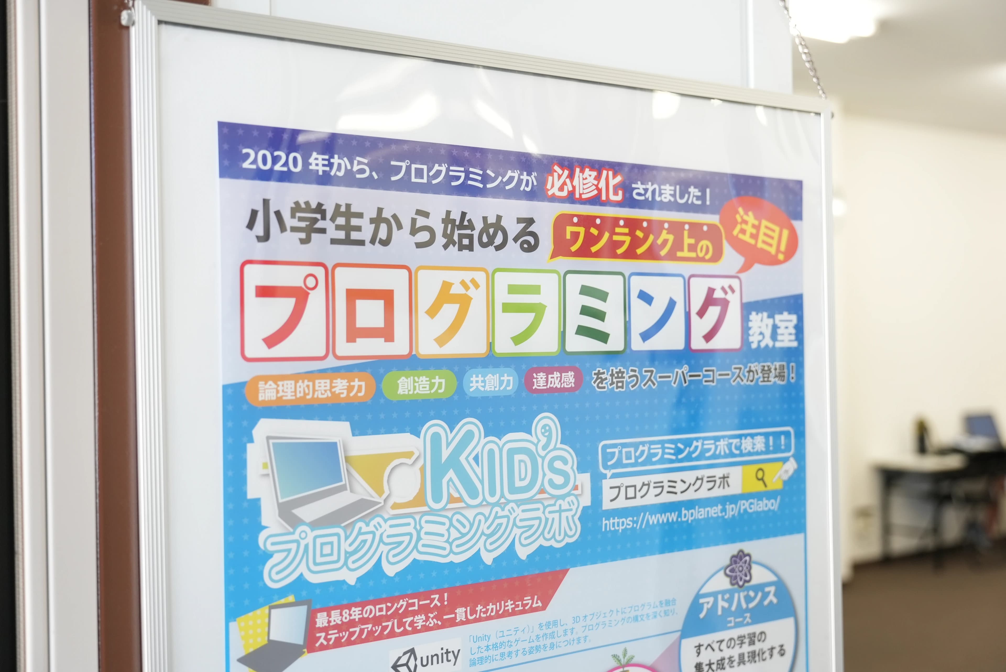 Kidsプログラミングラボ 西所沢教室 画像 24