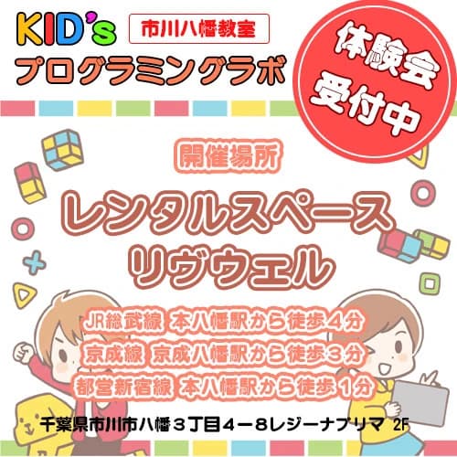 Kidsプログラミングラボ 市川八幡教室 画像 11