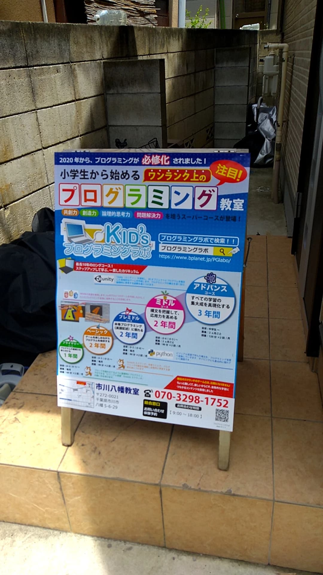 Kidsプログラミングラボ 市川八幡教室 画像 3