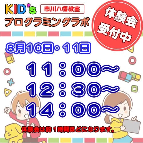 Kidsプログラミングラボ 市川八幡教室 画像 9