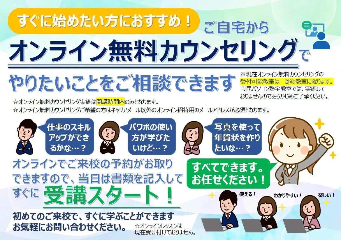 市民パソコン塾 大山校 画像 32