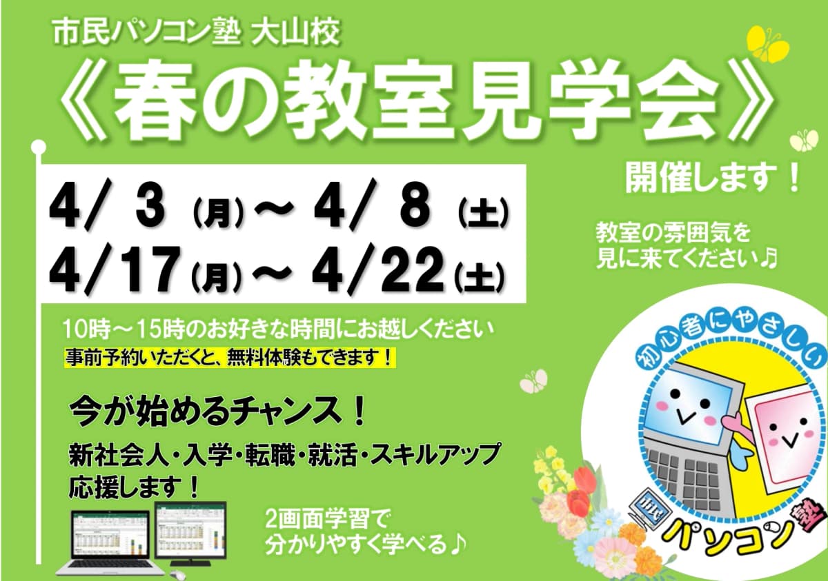 市民パソコン塾 大山校 画像 52