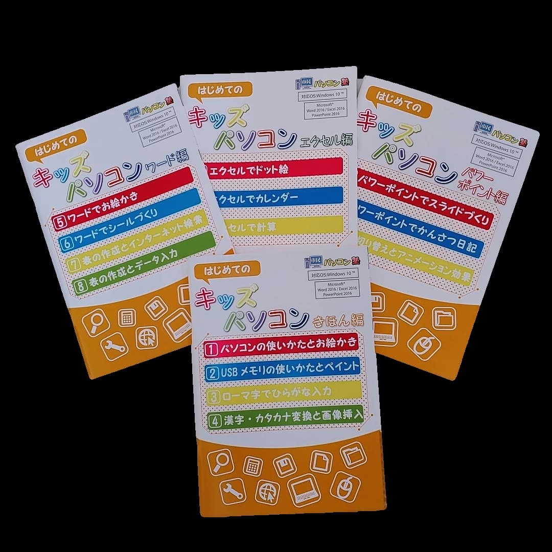 市民パソコン塾 大山校 画像 55