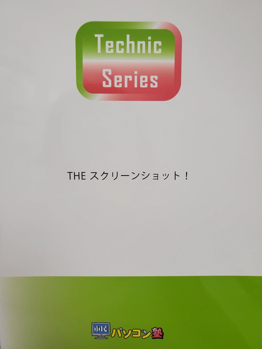 市民パソコン塾 大山校 画像 23