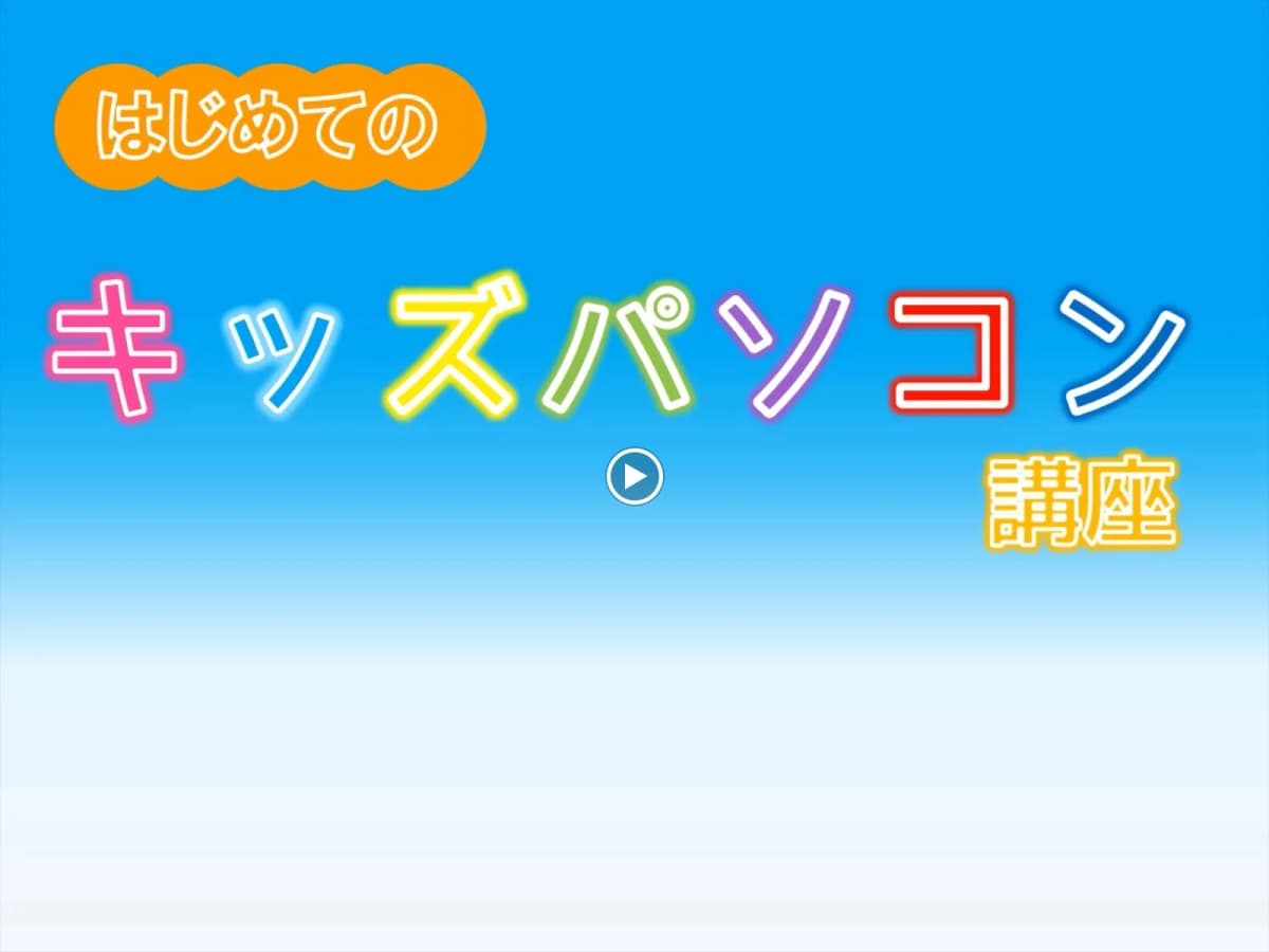 市民パソコン塾 大山校 画像 85