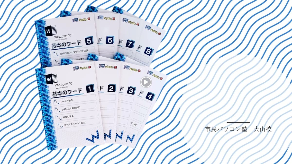 市民パソコン塾 大山校 画像 131