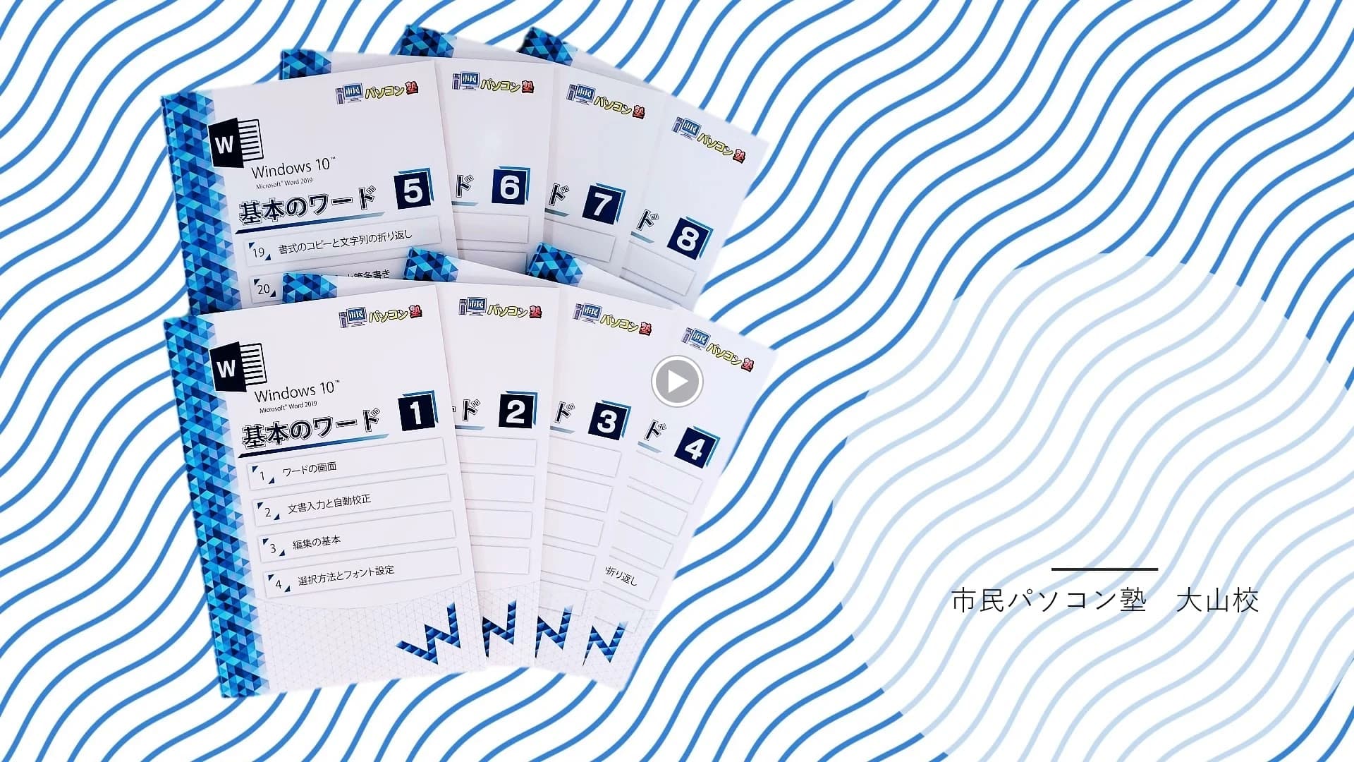 市民パソコン塾 大山校 画像 85