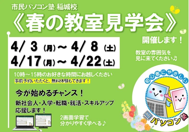 市民パソコン塾 稲城校 画像 102