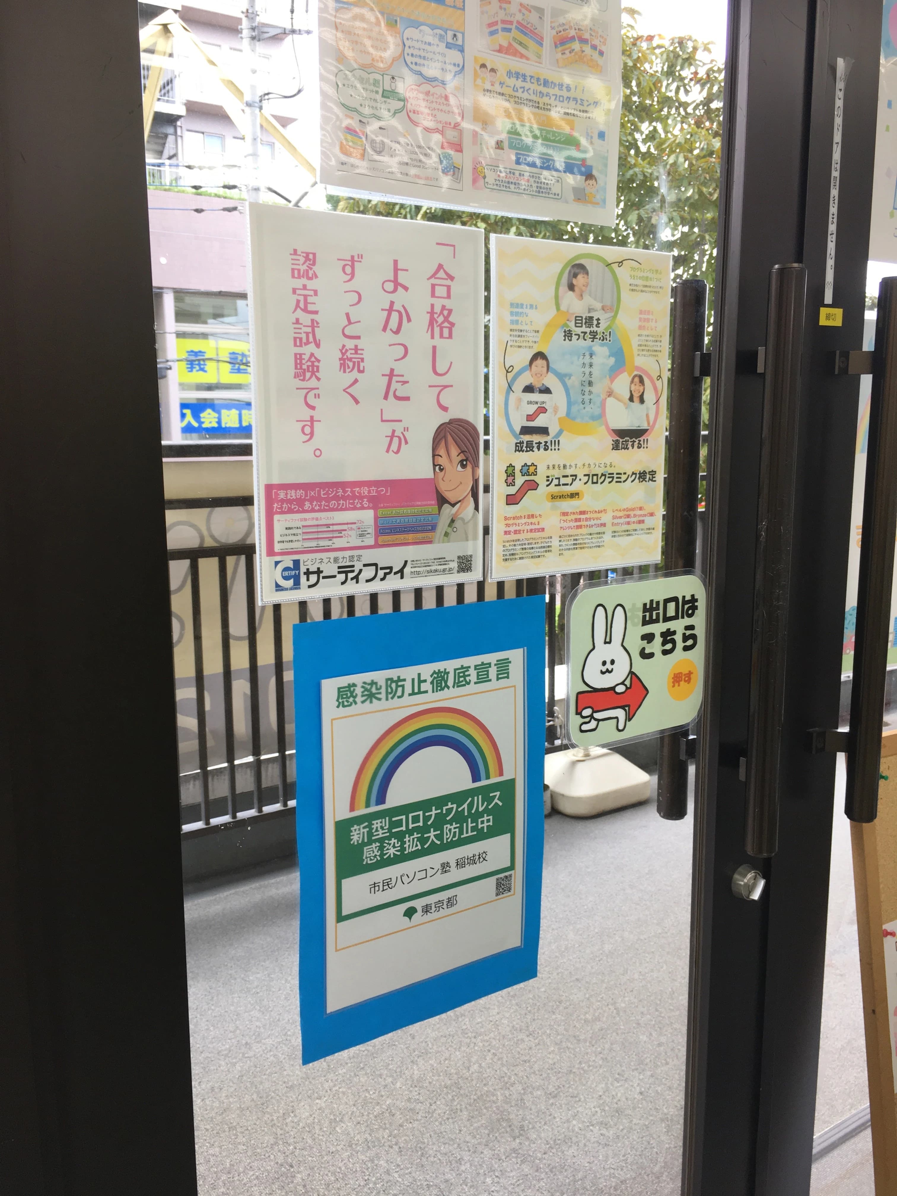 市民パソコン塾 稲城校 画像 105