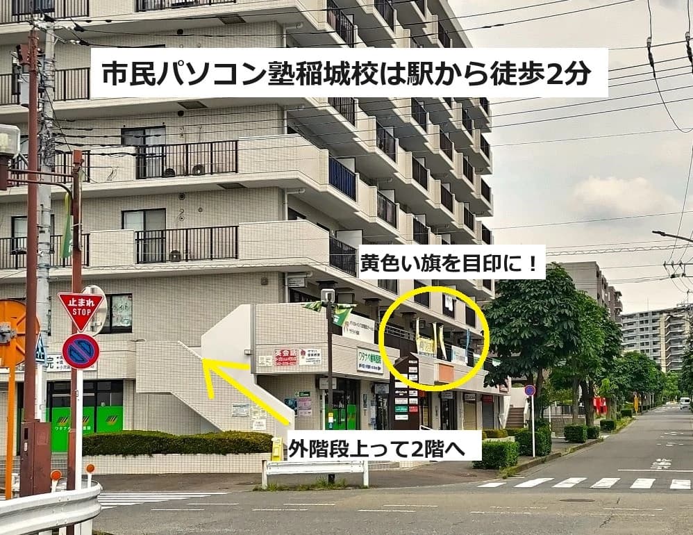 市民パソコン塾 稲城校 画像 108