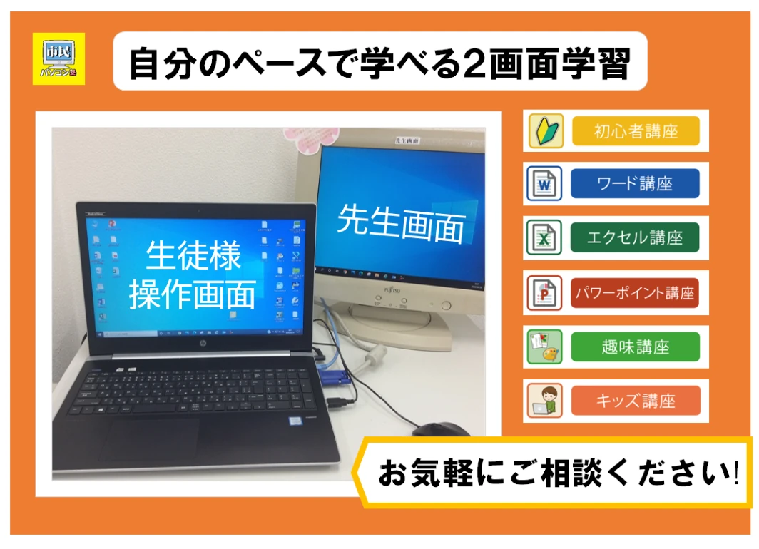 市民パソコン塾 稲城校 画像 110