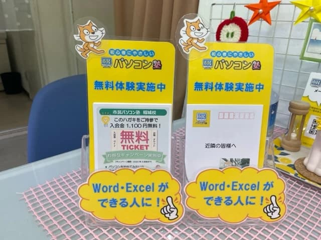 市民パソコン塾 稲城校 画像 112