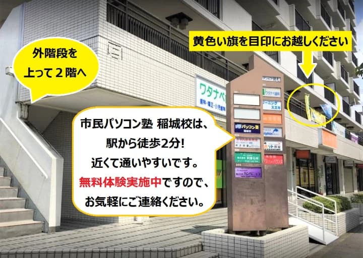 市民パソコン塾 稲城校 画像 118