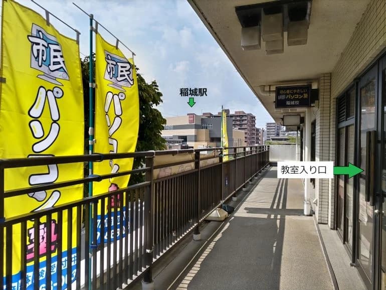 市民パソコン塾 稲城校 画像 119