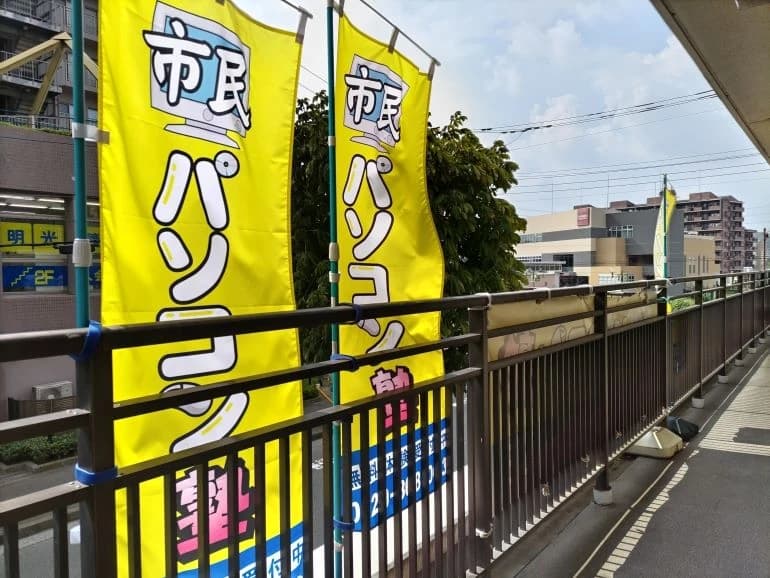 市民パソコン塾 稲城校 画像 131