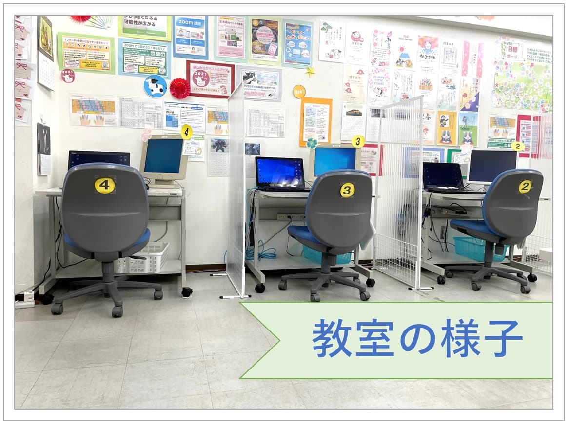 市民パソコン塾 稲城校 画像 140
