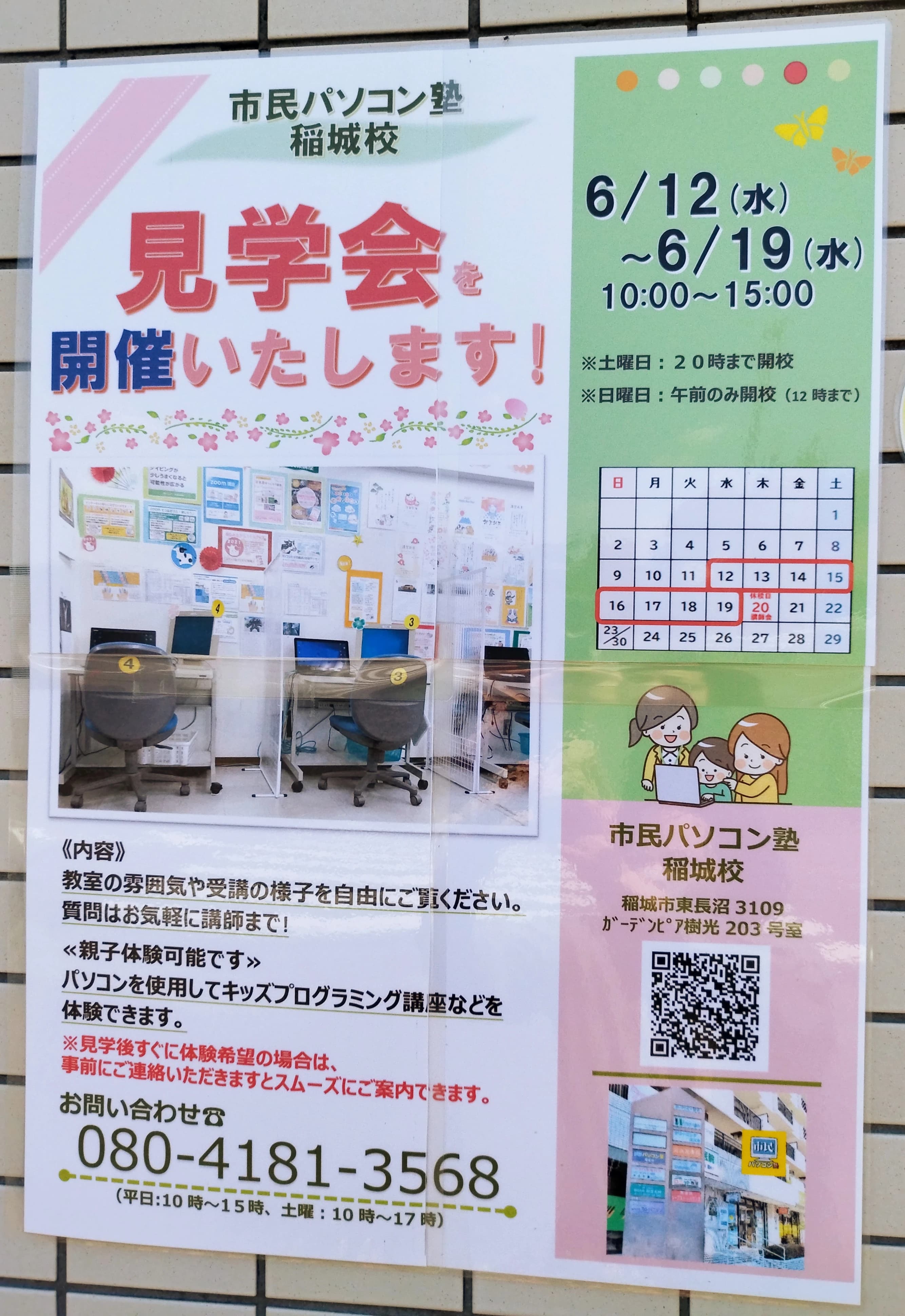 市民パソコン塾 稲城校 画像 141