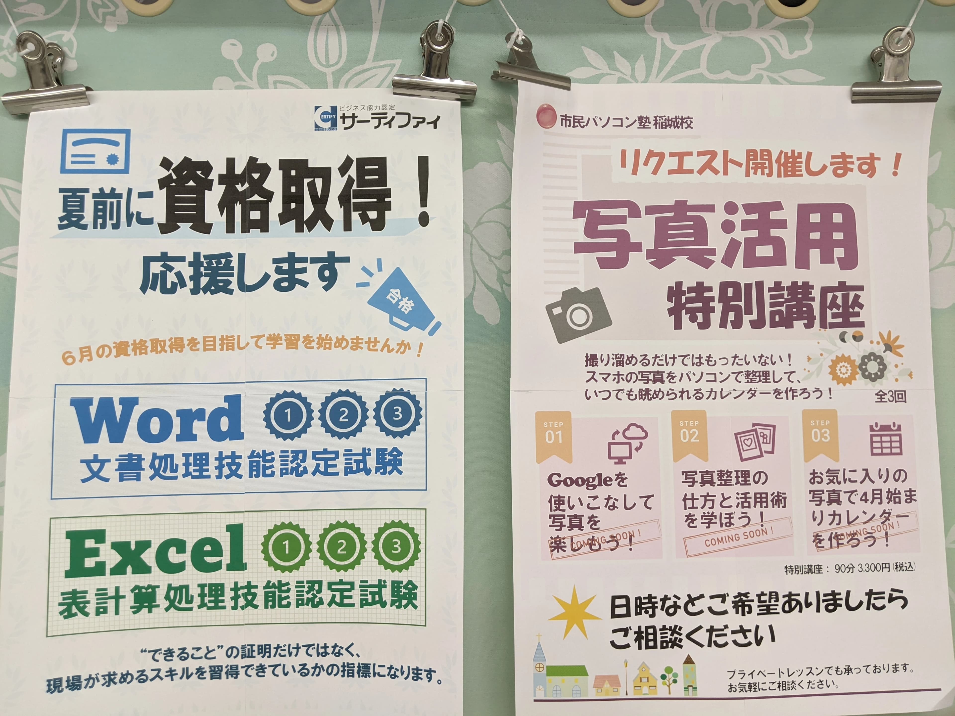 市民パソコン塾 稲城校 画像 142