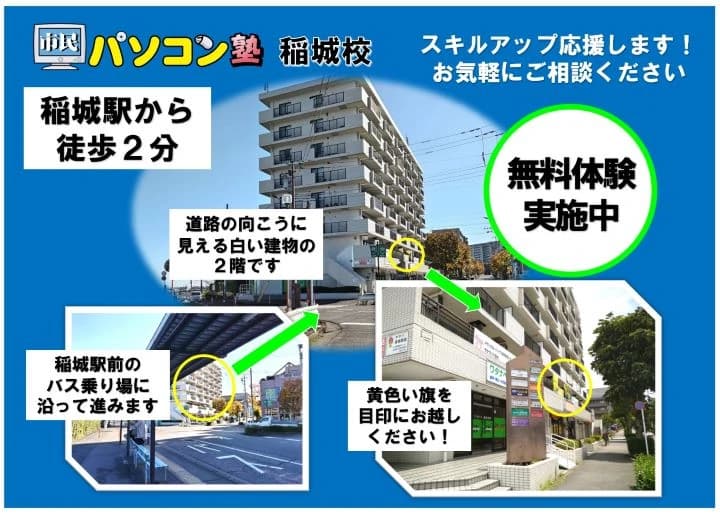 市民パソコン塾 稲城校 画像 143