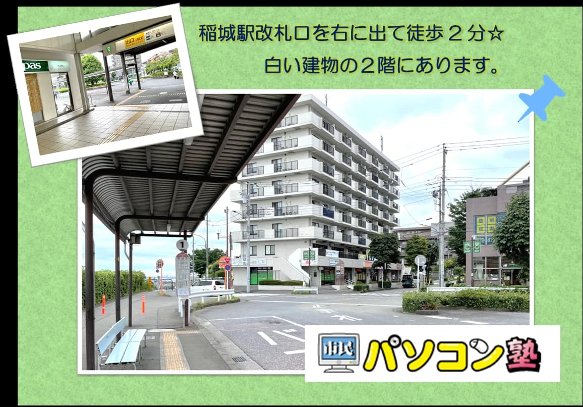 市民パソコン塾 稲城校 画像 150