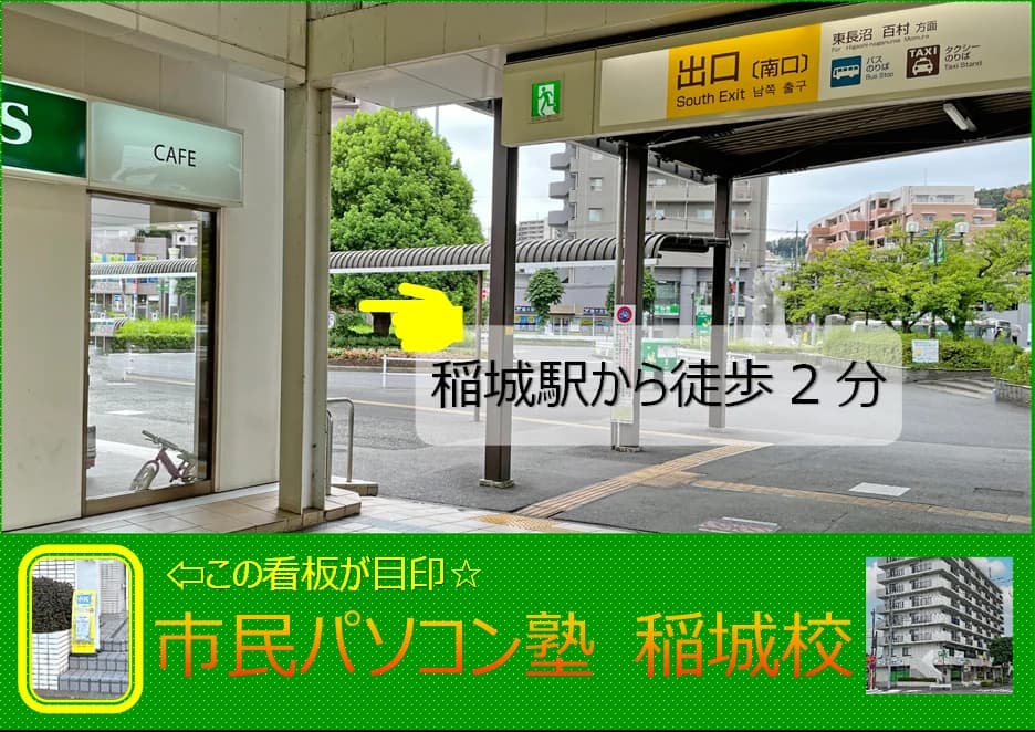 市民パソコン塾 稲城校 画像 152