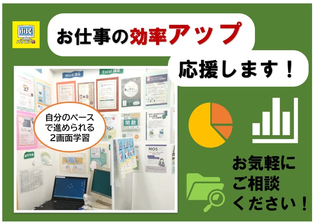 市民パソコン塾 稲城校 画像 156