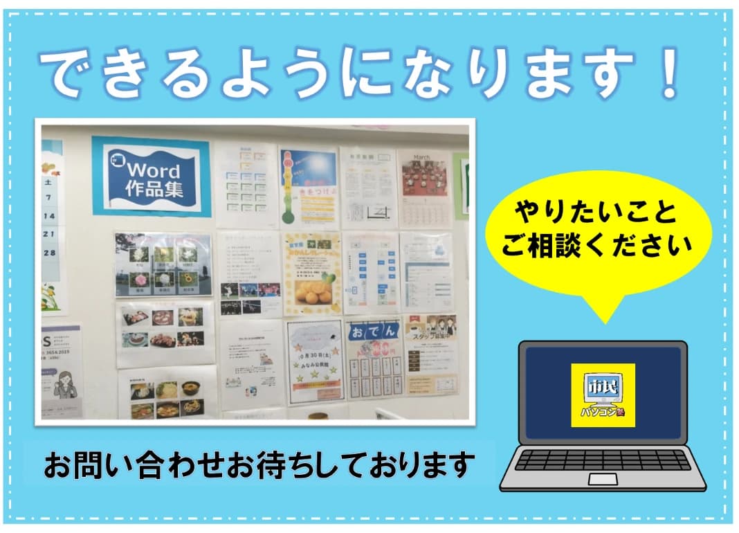 市民パソコン塾 稲城校 画像 157