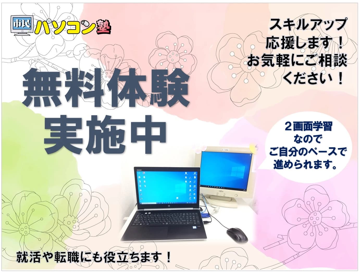 市民パソコン塾 稲城校 画像 17