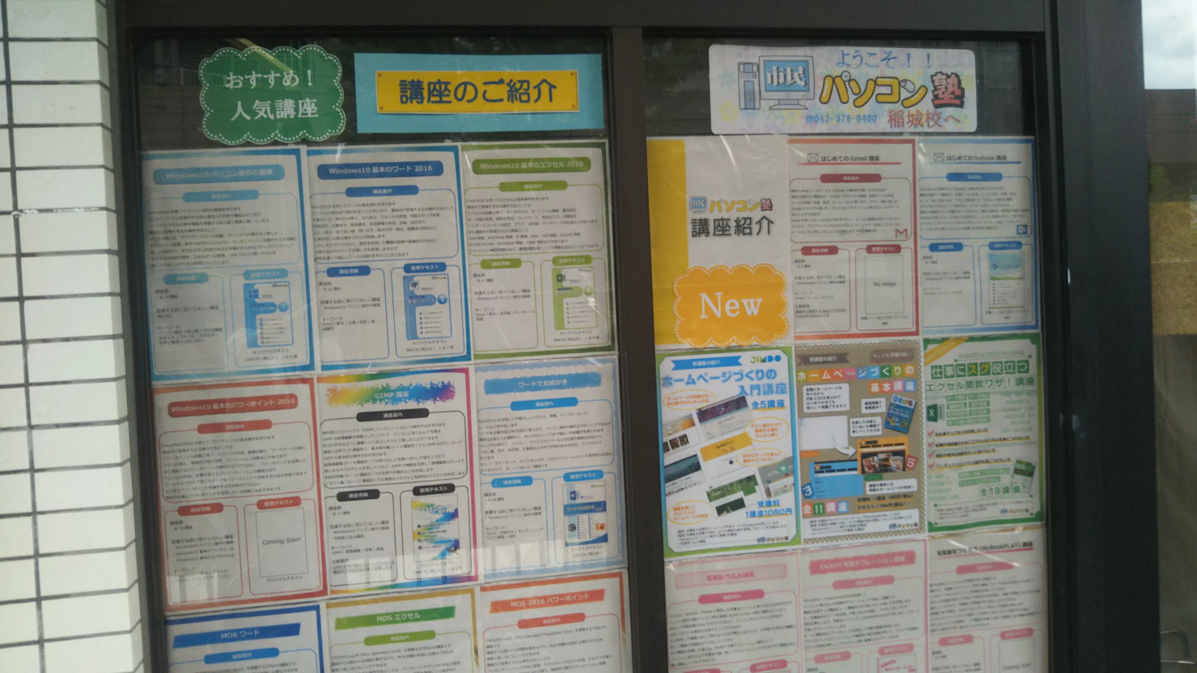 市民パソコン塾 稲城校 画像 18