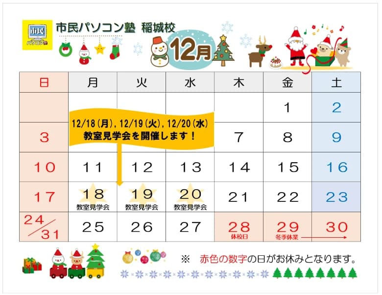 市民パソコン塾 稲城校 画像 19