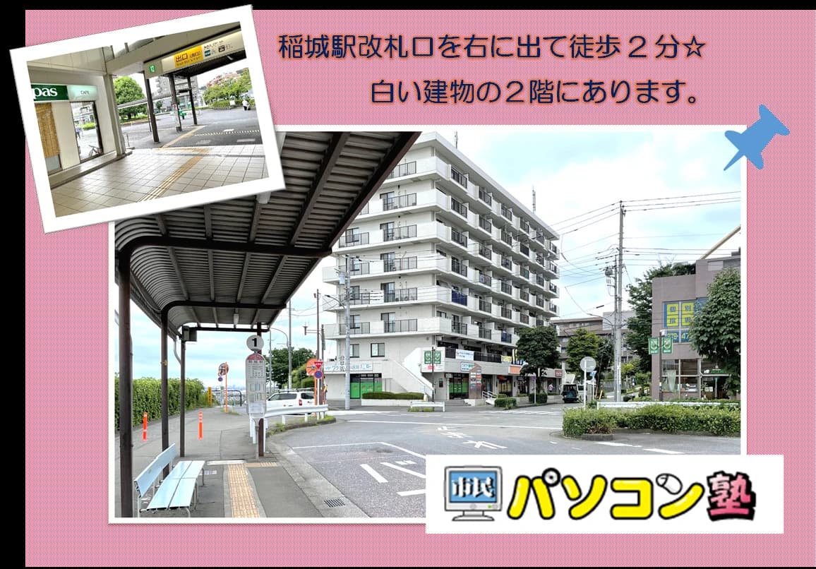 市民パソコン塾 稲城校 画像 20