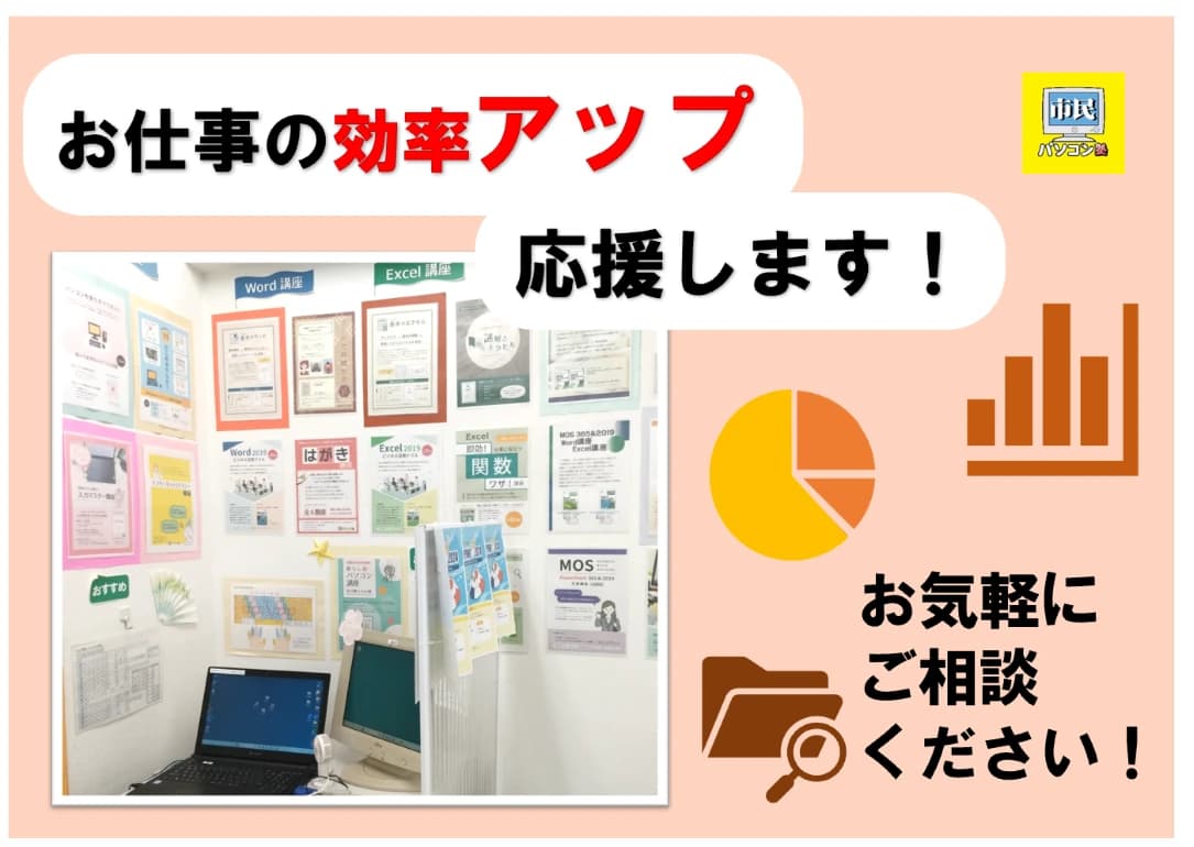 市民パソコン塾 稲城校 画像 21