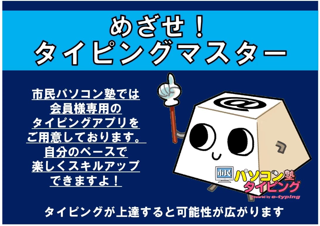 市民パソコン塾 稲城校 画像 22