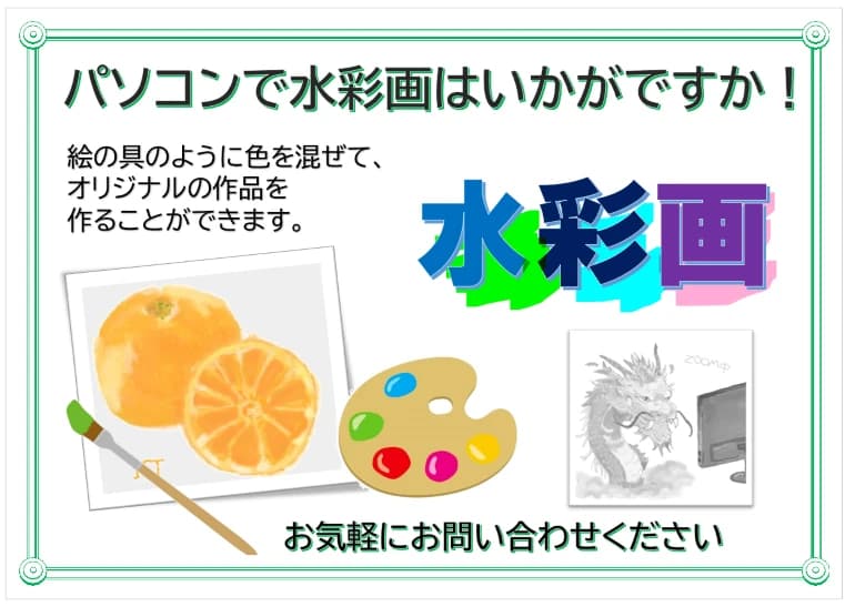 市民パソコン塾 稲城校 画像 24