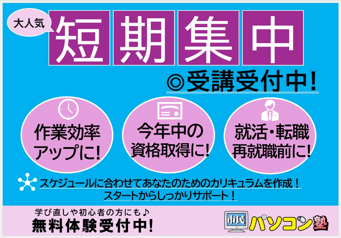 市民パソコン塾 稲城校 画像 31