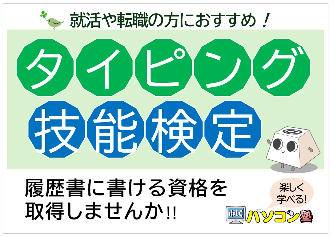 市民パソコン塾 稲城校 画像 34