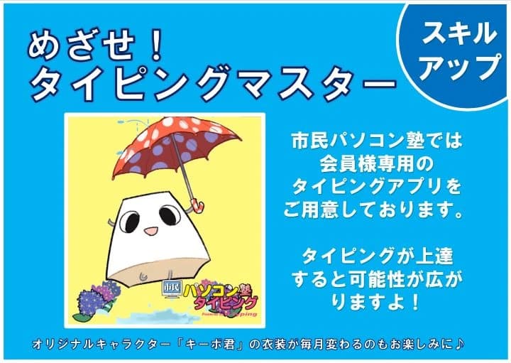 市民パソコン塾 稲城校 画像 35