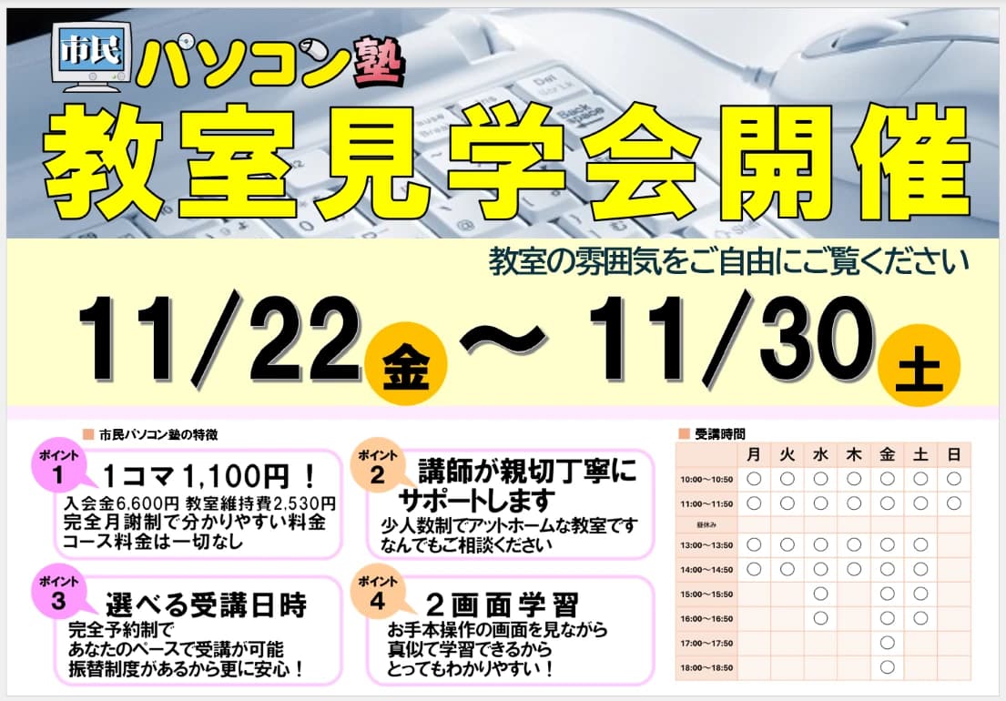 市民パソコン塾 稲城校 画像 37