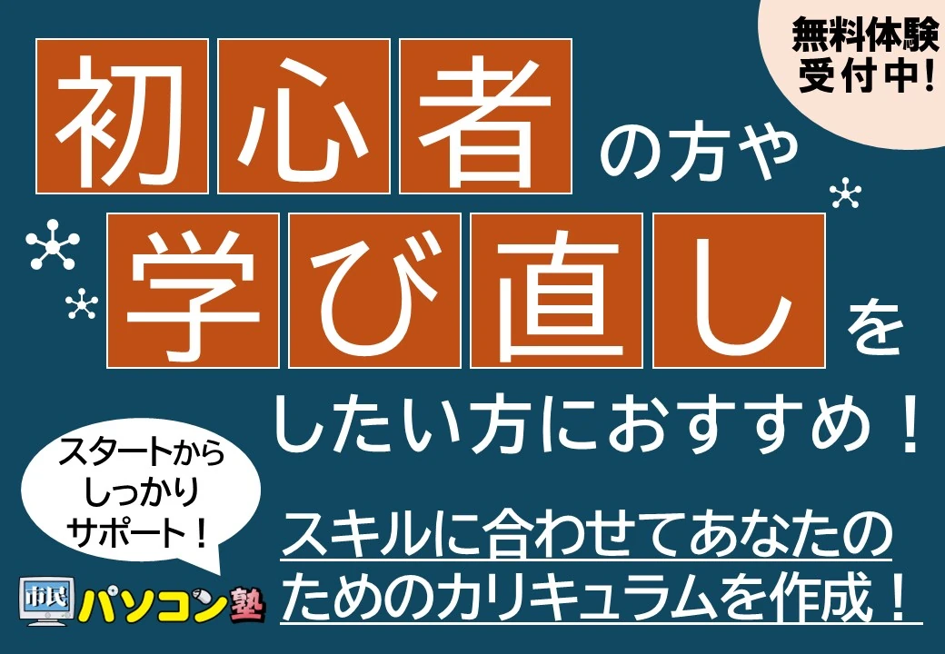 市民パソコン塾 稲城校 画像 38
