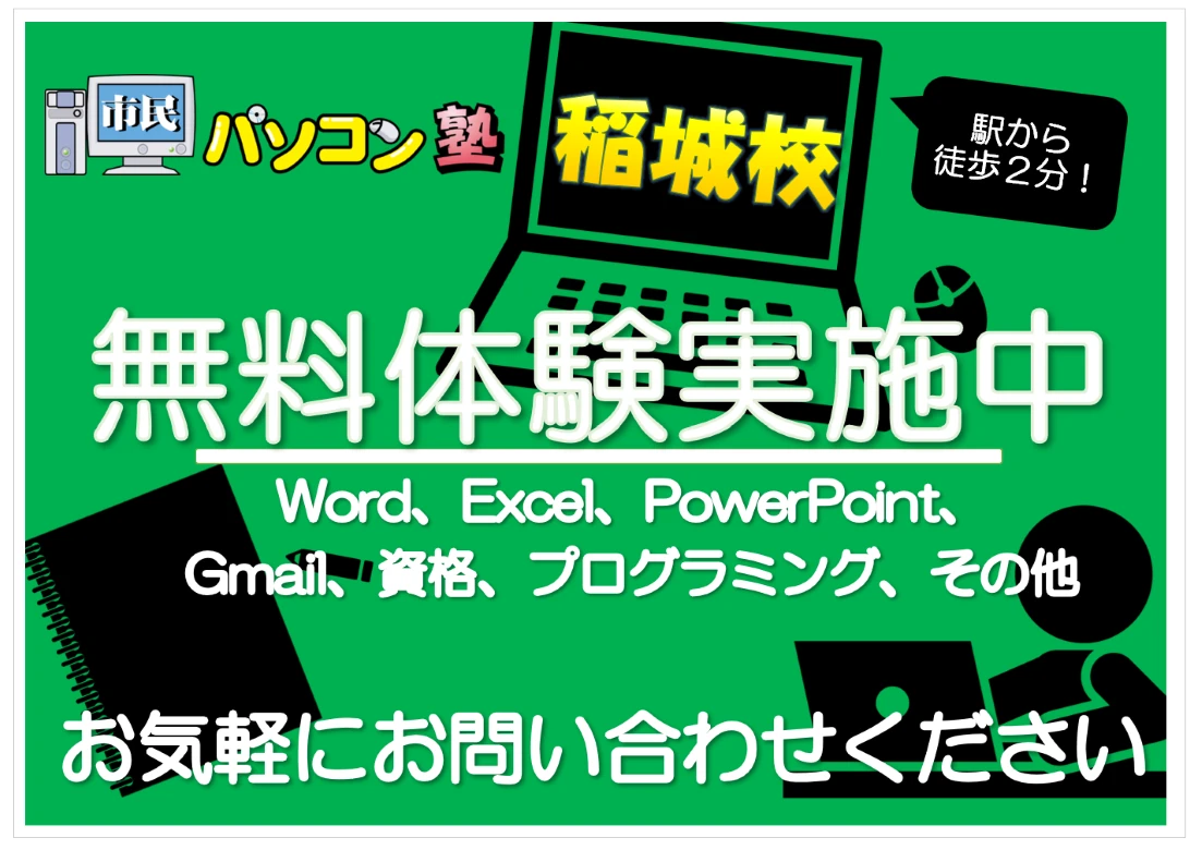 市民パソコン塾 稲城校 画像 39