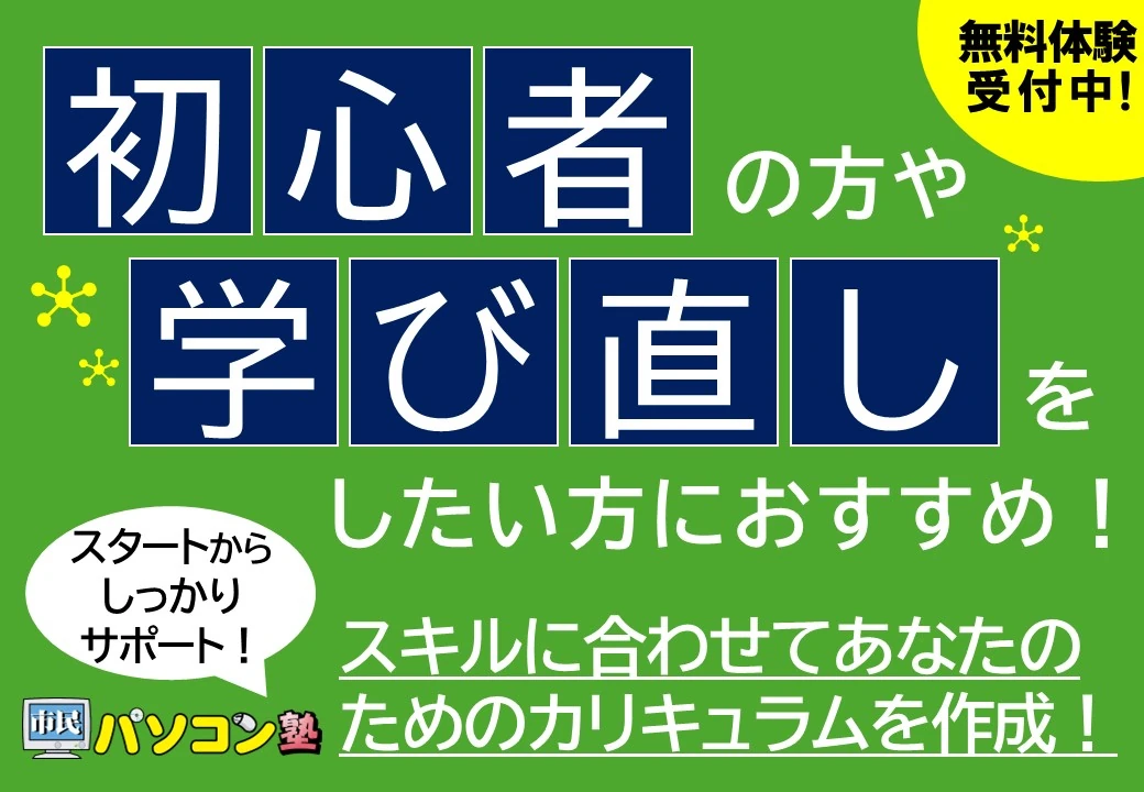 市民パソコン塾 稲城校 画像 43