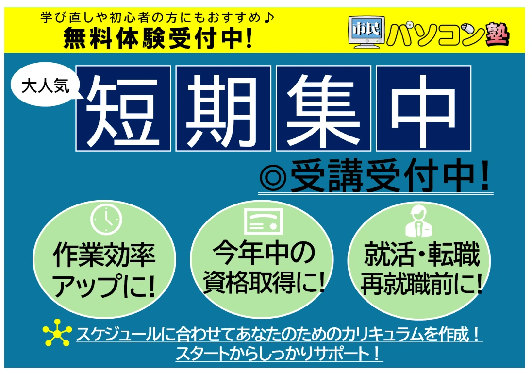 市民パソコン塾 稲城校 画像 45