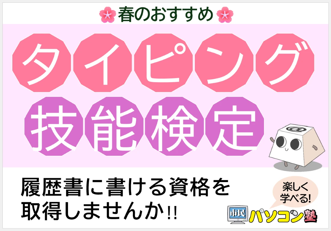 市民パソコン塾 稲城校 画像 46