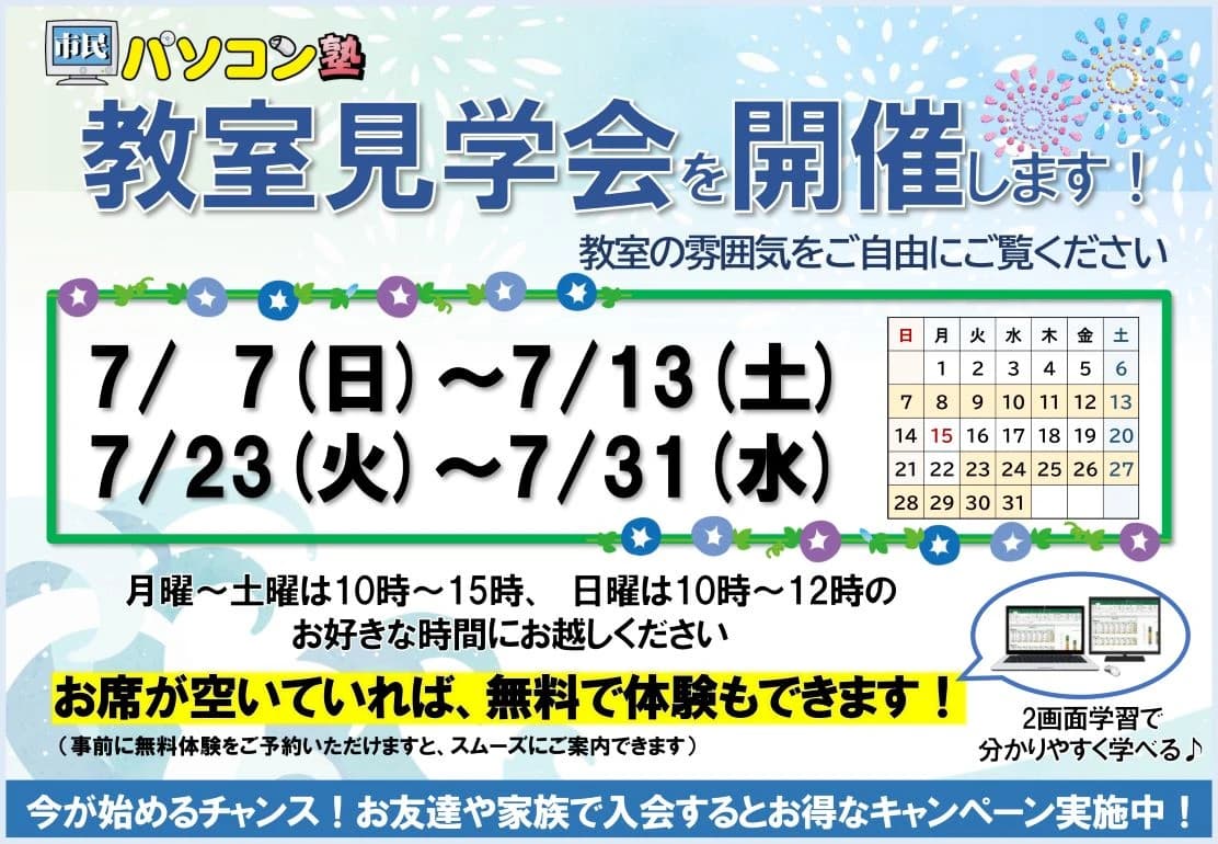 市民パソコン塾 稲城校 画像 48