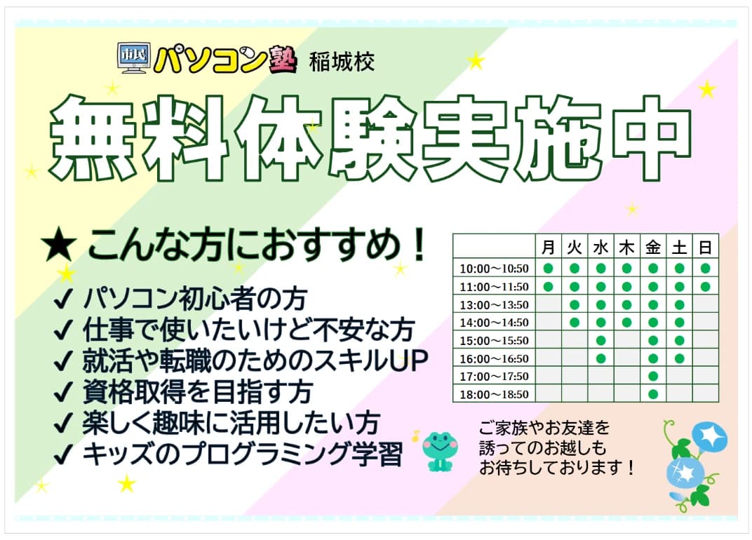 市民パソコン塾 稲城校 画像 49