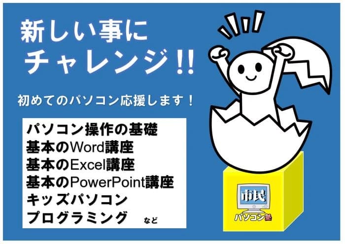 市民パソコン塾 稲城校 画像 52